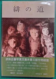 緋の道　木曽路 その愁麗の女性史