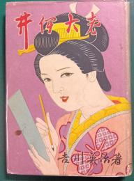 井伊大老