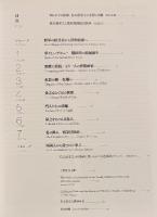 鳥文斎栄之展　サムライ、浮世絵師になる！