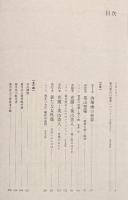 没後150年記念：菊川英山