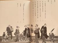 江戸浮世絵の黄金時代 The Ukiyo-e 歌川派　豊春から国芳、広重まで