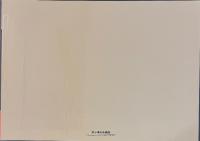 絵師たちの視線 -井上安治生誕150年記念-