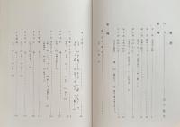 表具のしおり : 表装の歴史と技法