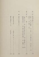 表具のしおり : 表装の歴史と技法