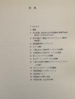 20世紀のヨーロッパ・アメリカ版画-コレクションを中心にして