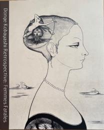 小林ドンゲ展 ファム・ファタル（妖婦）