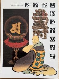 文字絵と絵文字の系譜