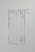 文字絵と絵文字の系譜