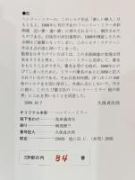 ヘンリー・ミラー　絵の世界　版画入り