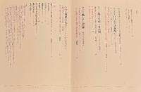 空海からのおくりもの : 高野山の書庫の扉をひらく