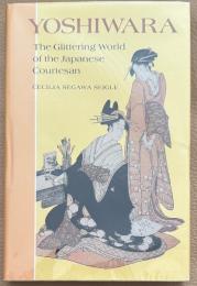 Yoshiwara. The Glittering World of the Japanese Courtesan. 吉原 日本の遊女たちのきらびやかな世界