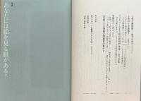 なぜ、これが名画なの？　様式の歴史から読み解く