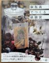 銅版画でつくる紙雑貨