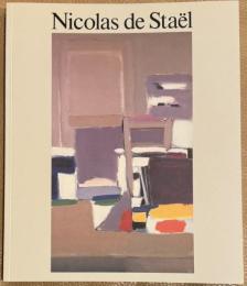 二コラ・ド・スタール展