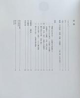 江戸蒔絵 : 光悦・光琳・羊遊斎