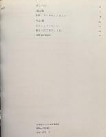 横尾忠則のコラージュ・デザイン