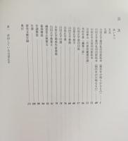 山田正平展　寡作な文人篆刻家