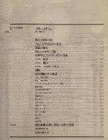 イメージの博物誌　27　フリーメイソン　儀礼と象徴の旅