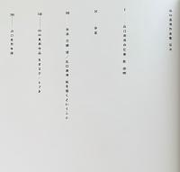 山口長男作品集