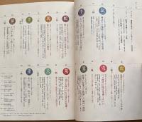 江戸の十二支+αどうぶつえん