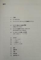 大成建設コレクション　もうひとりのル・コルビュジエ　絵画をめぐって