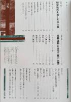 もっと知りたい柳宗悦と民藝運動