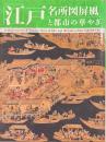 「江戸名所図屏風」と都市の華やぎ