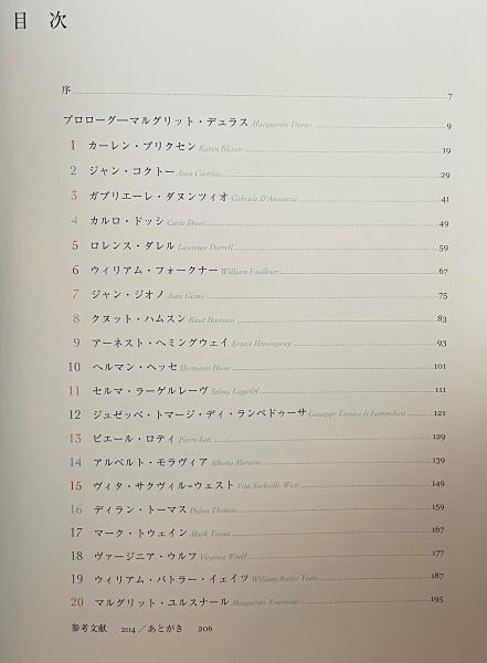作家の家: 創作の現場を訪ねて | フランチェスカ プレモリ