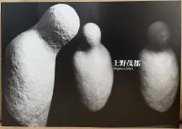 野又穫・前田哲明・牛島達治・上野茂都・川俣正展・安田奈緒子　ニュー目黒名<画>座 : 想い出の1980年代から・ニュー・アート・パラダイス