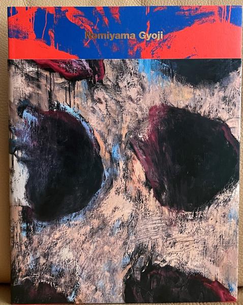 寄贈記念展 野見山暁治 / 古本、中古本、古書籍の通販は「日本の