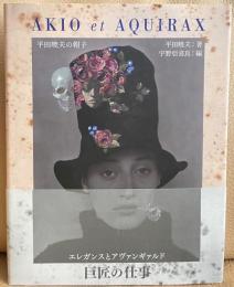 平田暁夫の帽子　AKIO et AQUIRAX