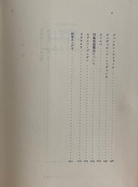 ルドン 私自身に ルドン 私自身に | オディロン・ルドン, 池辺 一郎 |本 | 通販