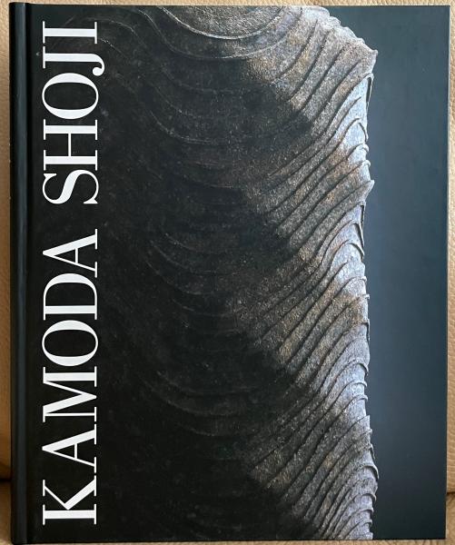 加守田章二全仕事 23313 加守田章二 (茶(1979年作 加