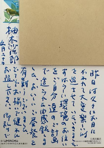 YUNOKI 板絵とドローイング ※署名 自筆礼状2通付(柚木沙弥郎) / 古本