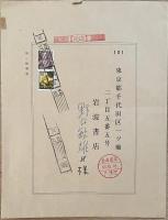 園山俊二　「ギャートルズ 原画」