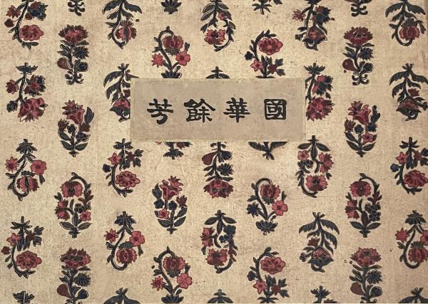 『国華余芳』写真帖   /学藝書院/明治美術学会（単行本） 国華余芳』写真帖 / 古本、中古本、古書籍の通販は「日本の