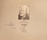 古澤岩美展 エロスと神話の世界／古沢岩美1992作品集 ※両冊署名入