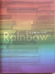 江上越　作品集　RAINBOW