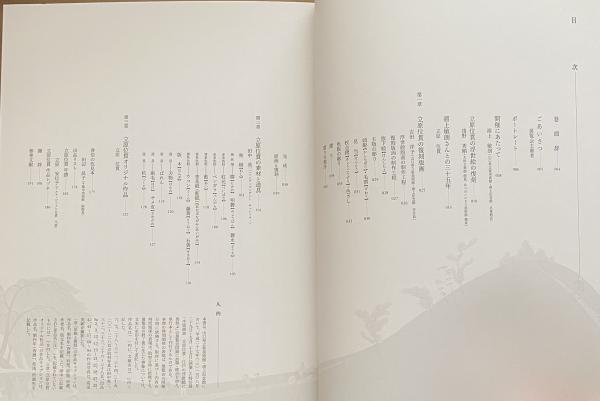 木版画家 立原位貫 江戸の浮世絵に真似ぶ / ART BASE 山田書店