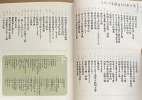 もういちど訪ねる日本の美 上・下