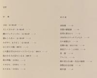南桂子生誕100年記念展　きのう小鳥にきいたこと　―谷川俊太郎、蜂飼耳、文月悠光、三詩人の詩とともに―