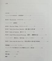 ショーン・タンの世界　どこでもないどこかへ