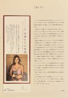 ベッティナ・ランス　BETTINA RHEIMS MADE IN PARADISE HEROINES