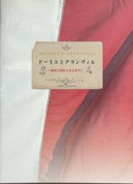 ドーミエとグランヴィル : 戯画と挿絵の黄金時代