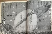 俗物図鑑の本　極端激謝号