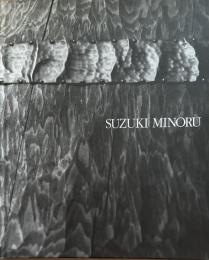 鈴木実木彫展　わたし自身の肖像