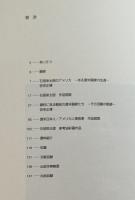 アメリカの中の日本 石垣栄太郎と戦前の渡米画家たち