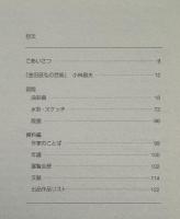 金田辰弘展 : 京都精華大学所蔵作品による