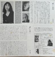 作品集 鷹　井上有一/大岡昇平
