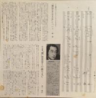 作品集 鷹　井上有一/大岡昇平